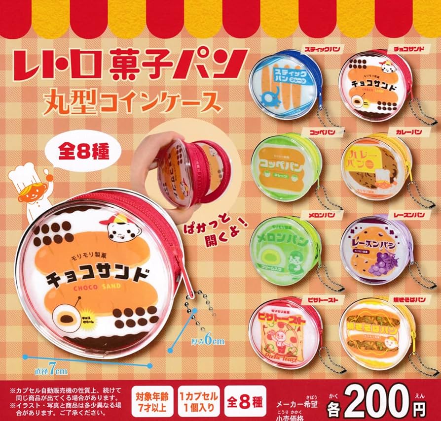 Amazon.co.jp: ガチャ レトロ菓子パン 丸型コインケース 全8種