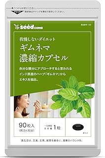 シードコムス ギムネマ サプリメント 約3ヶ月分 90粒