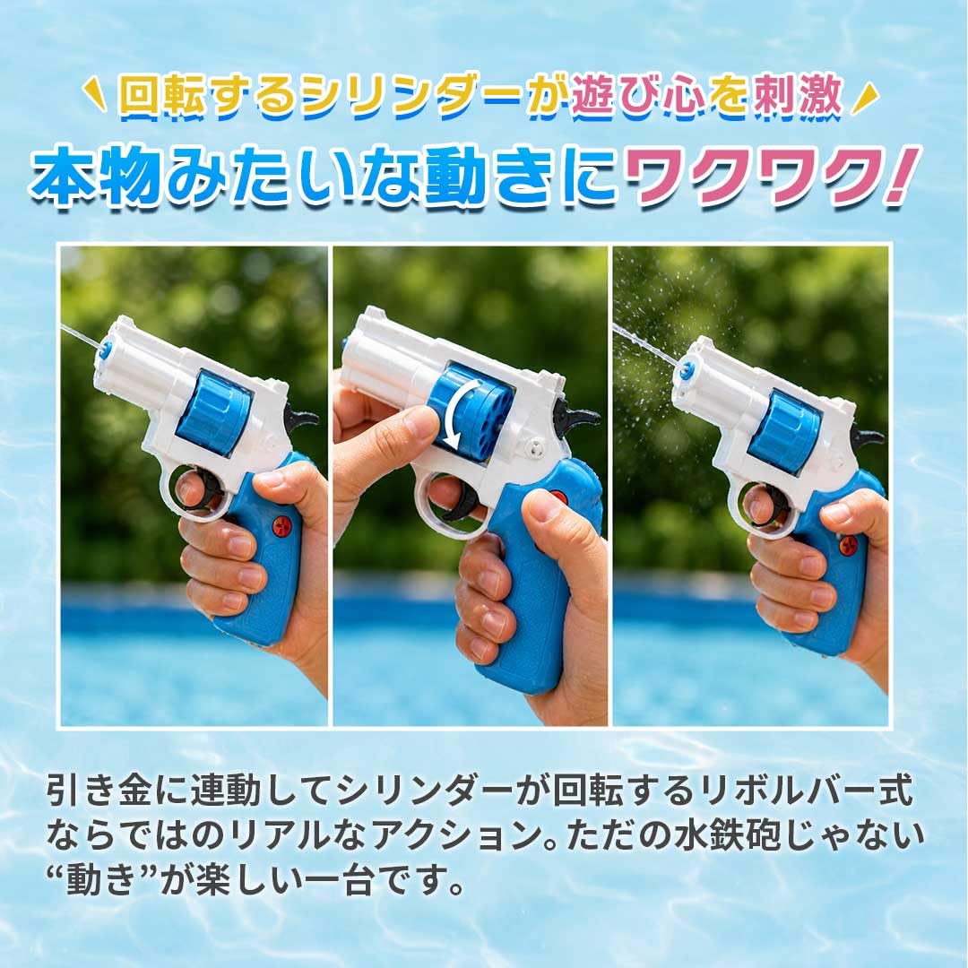 Amazon | [AiO JAPAN] 水鉄砲 リボルバー式 シリンダー回転 4色