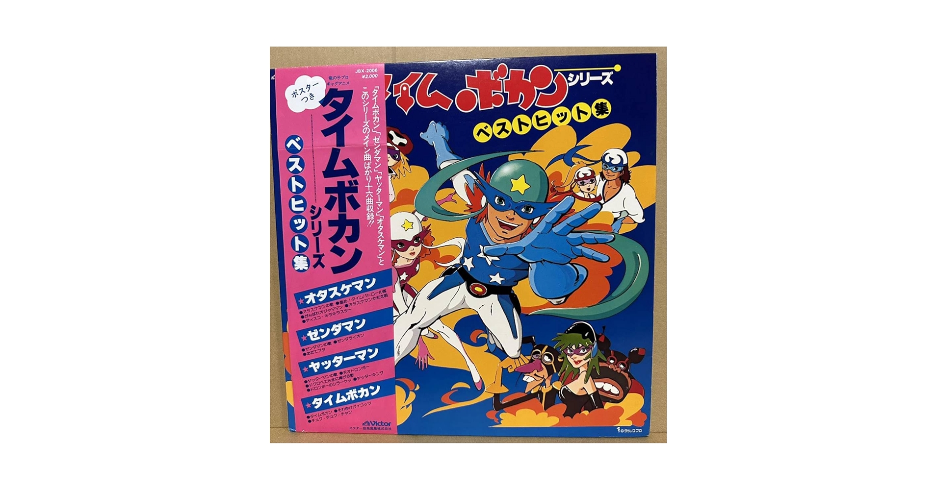 【昭和レトロ】タイムボカンシリーズ！オタスケヤッターゼンダマン初版全2巻セット 昭和レトロ】タイムボカンシリーズ！オタスケヤッターゼンダマン