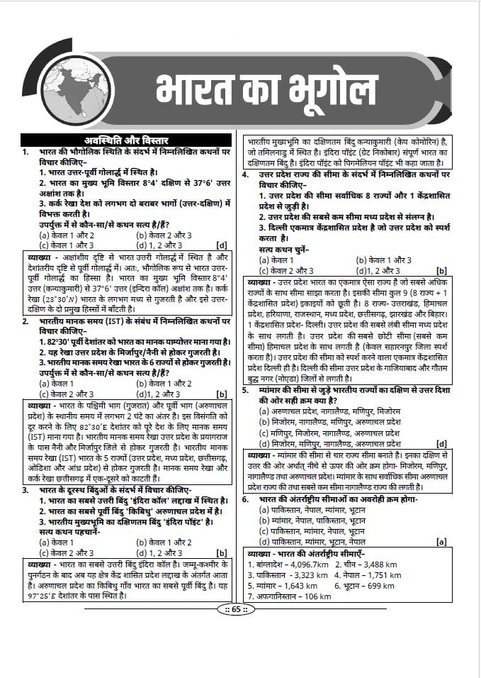 Image of Utkarsh Classes Golden 5555+ MCQs Hindi Medium Book | GK GS Question Bank for Competitive Exams | Exam Pattern | General Studies | Geography ... Static GK | 2nd Edition | By Kumar Gaurav