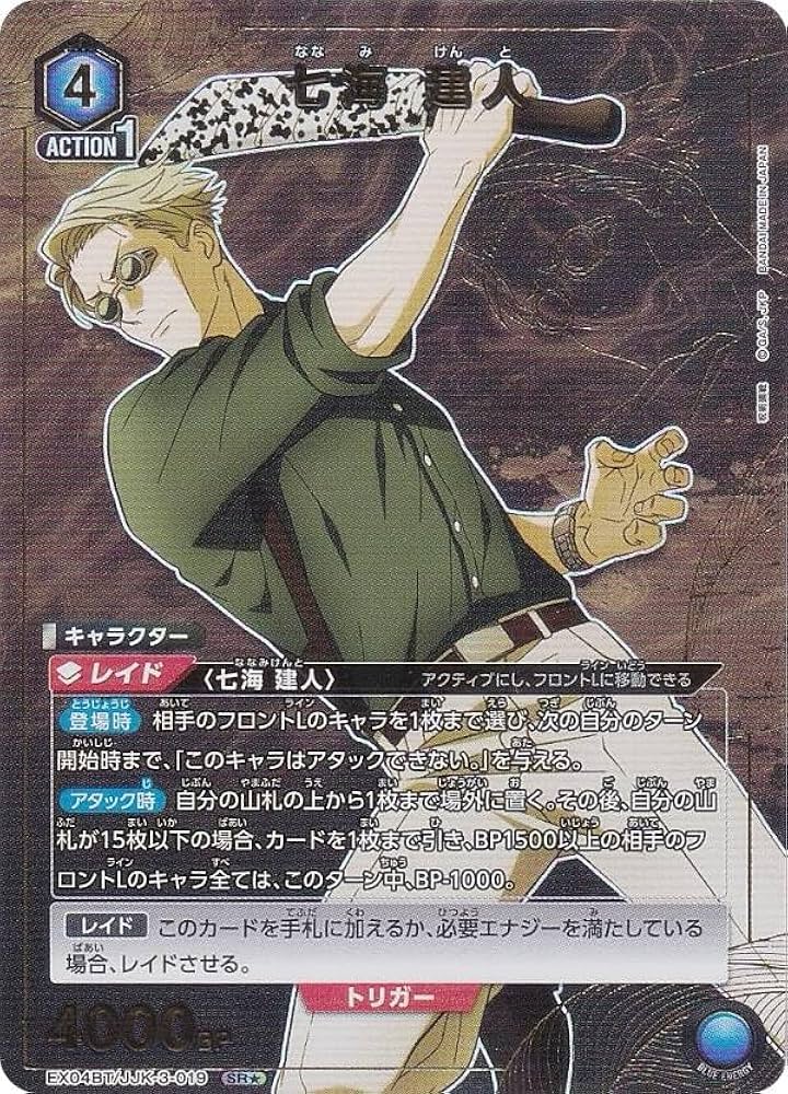 ユニオンアリーナ　呪術廻戦　七海　デッキ　パラレル ユニオンアリーナ呪術廻戦七海デッキパラレル