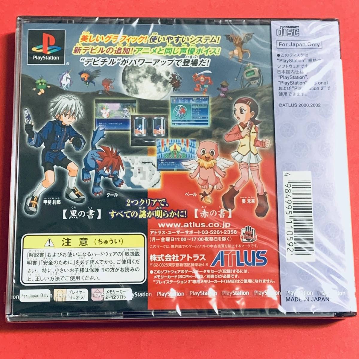 デビルチルドレン 黒の書 赤の書 ps