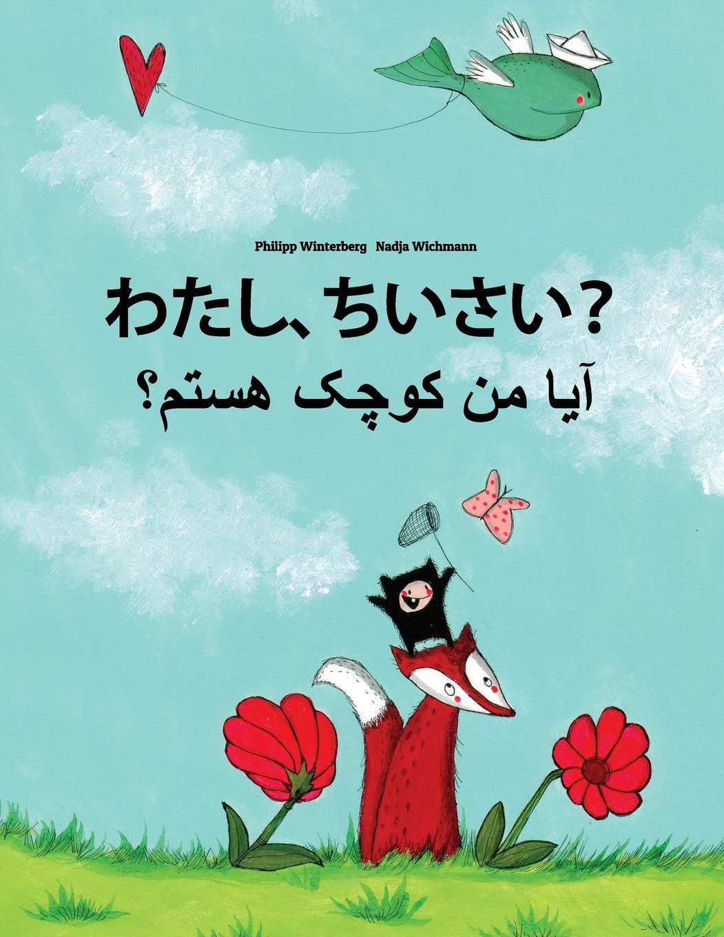 Watashi, Chiisai? Aa Mn Kewcheke Hstm?: Children's Picture Book: Japanese [Hirigana and Romaji]-Dari/Afghan Persian/Farsi: Children's Picture Book (Bilingual Edition)