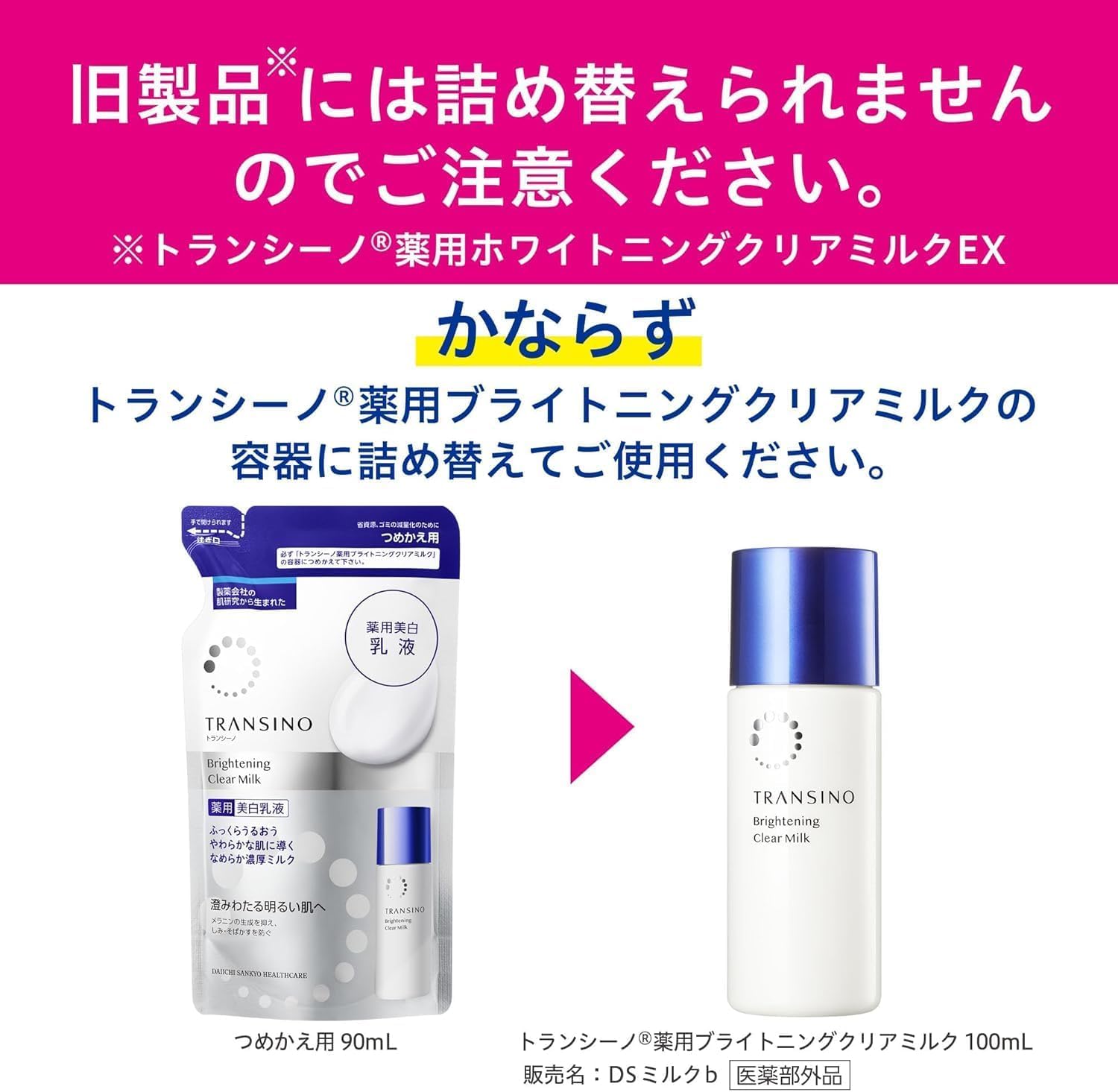 Amazon | トランシーノ薬用ブライトニングクリアミルク 乳液 美白