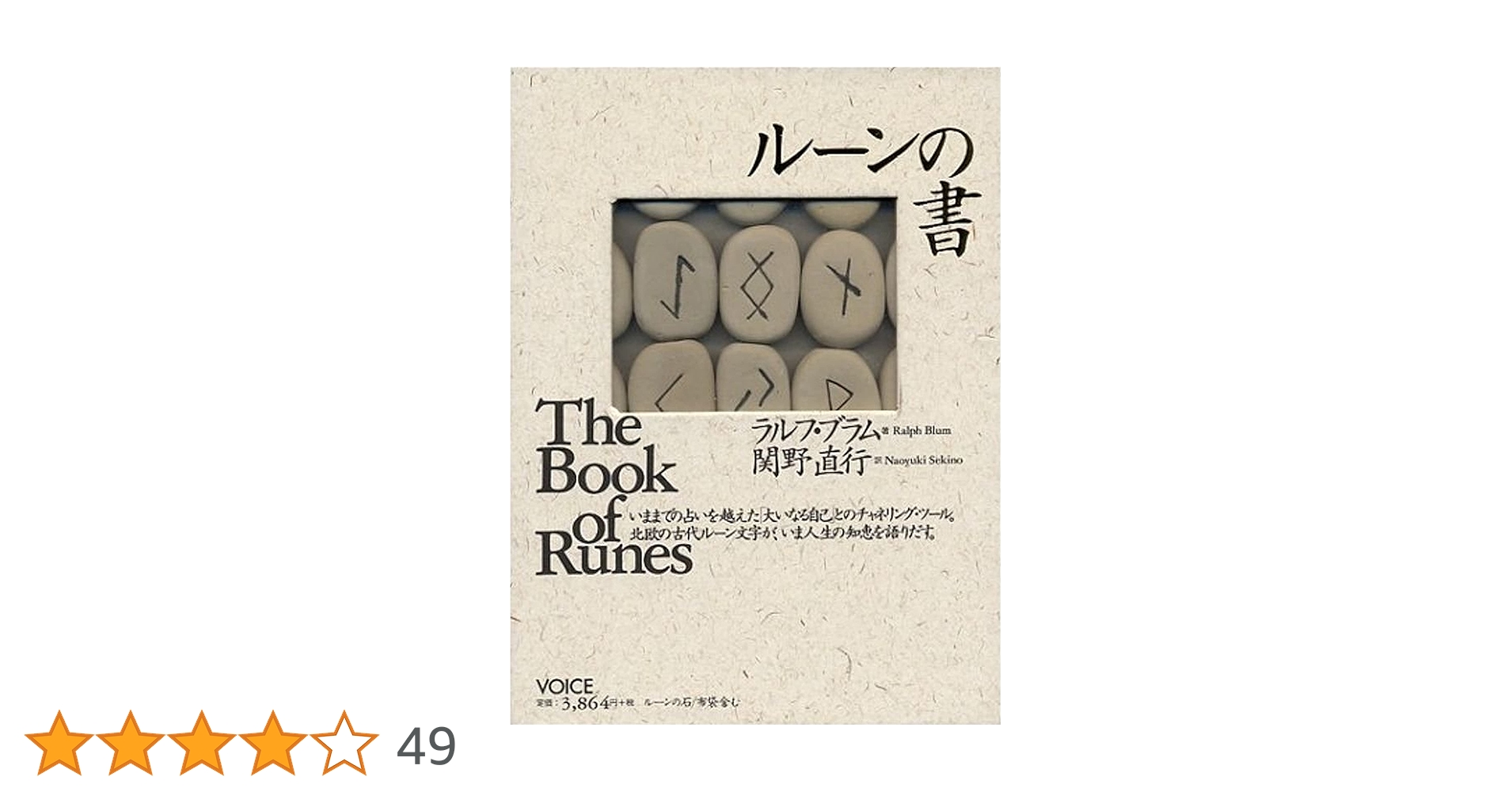 ルーンの書 | ラルフ ブラム, 関野 直行 |本 | 通販 | Amazon