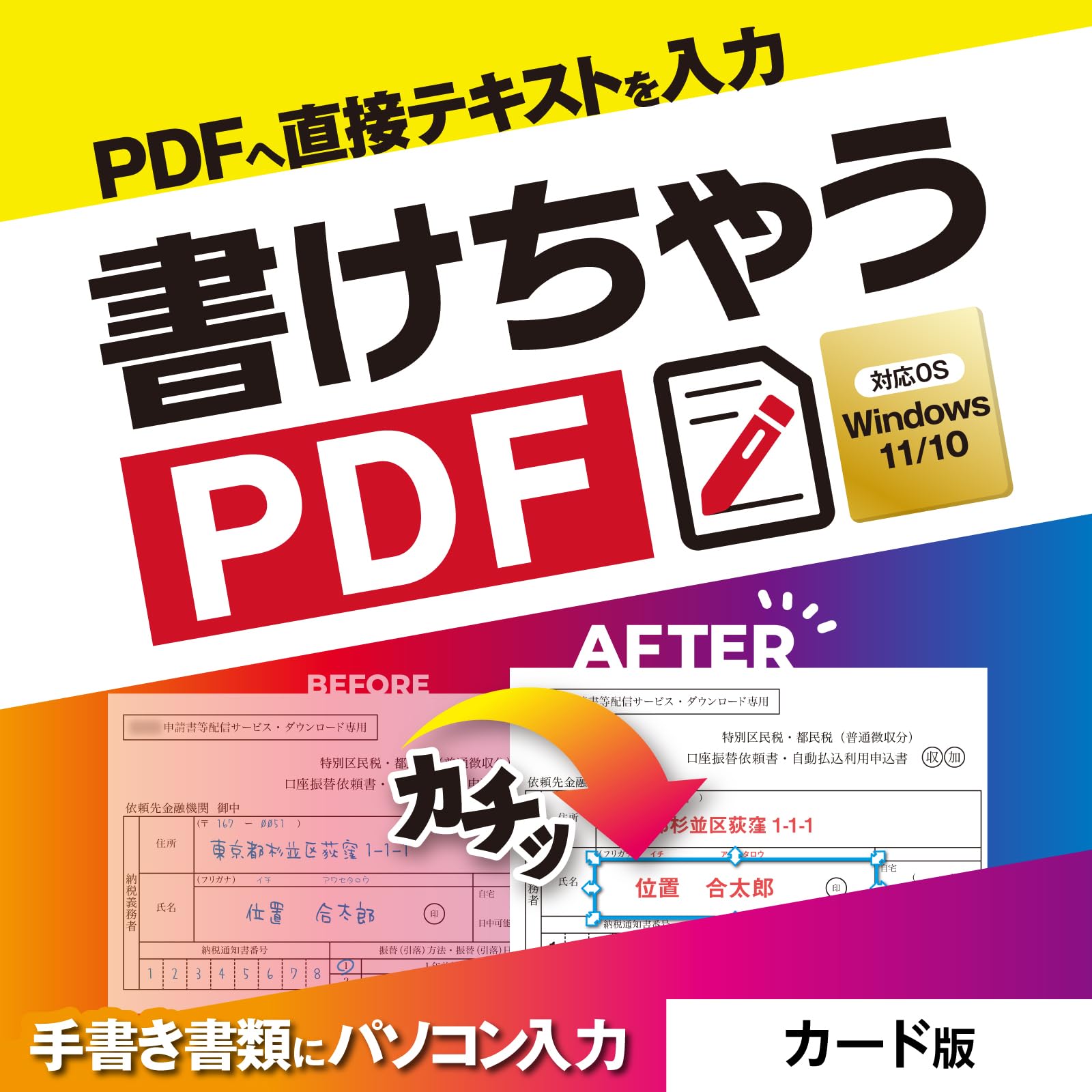 Amazon.co.jp: あつまるカンパニー 書けちゃうPDF pdf 直接 入力