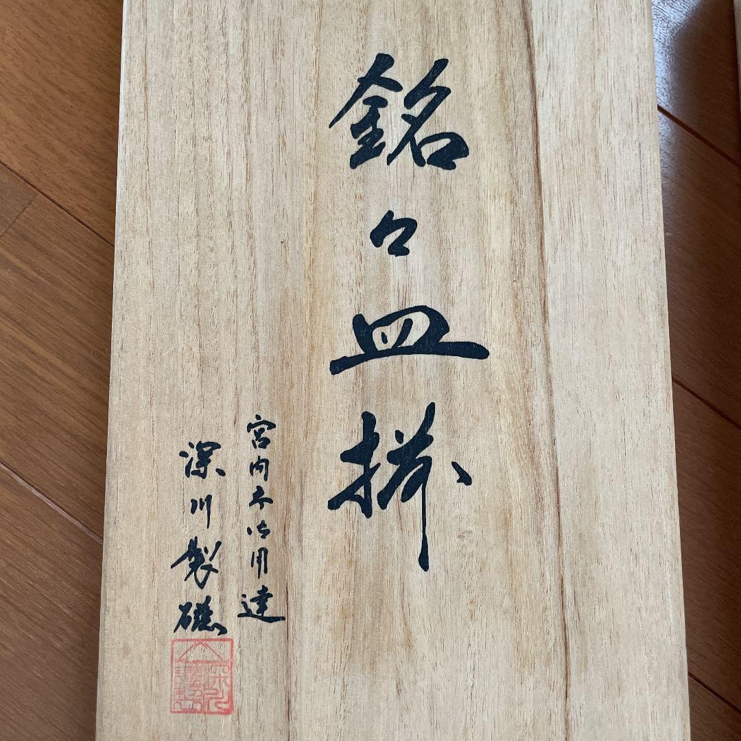 NANA 深川製寿赤絵 角銘々皿 5枚+角盛皿 NANA様