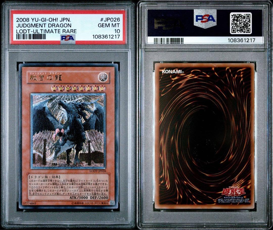 Amazon.co.jp: PSA10 裁きの龍 レリーフ アルティメット : おもちゃ