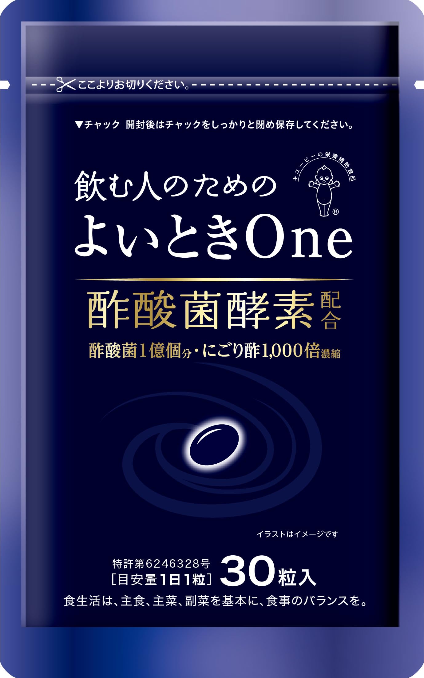 キユーピー よいとき One 酢酸菌 酵素 1億個分 [ ウコン 肝臓エキス しじみ 不使用 ] (30日用)商品画像