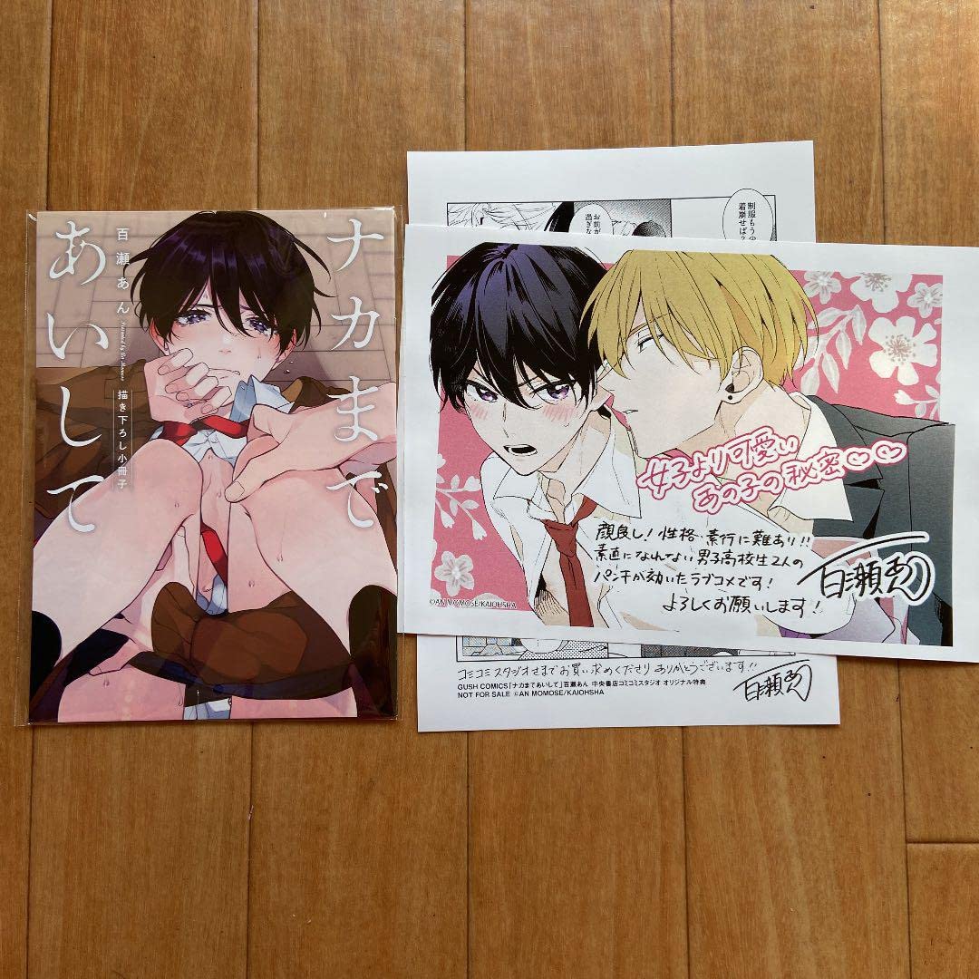 Amazon.co.jp: BL ナカまであいして 特典セット : おもちゃ
