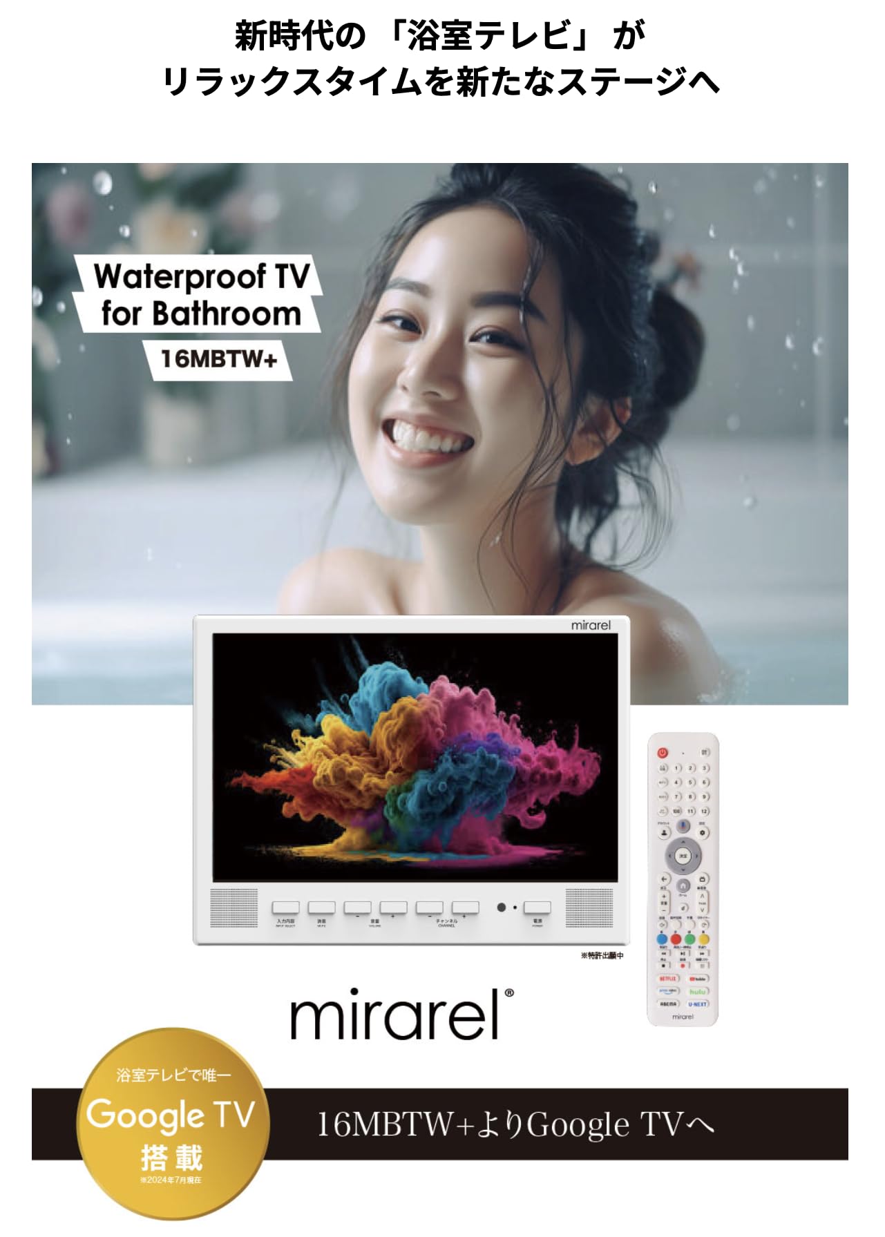 Amazon | 【新型モデル】Google TV搭載 16MBTW+ ミラレル