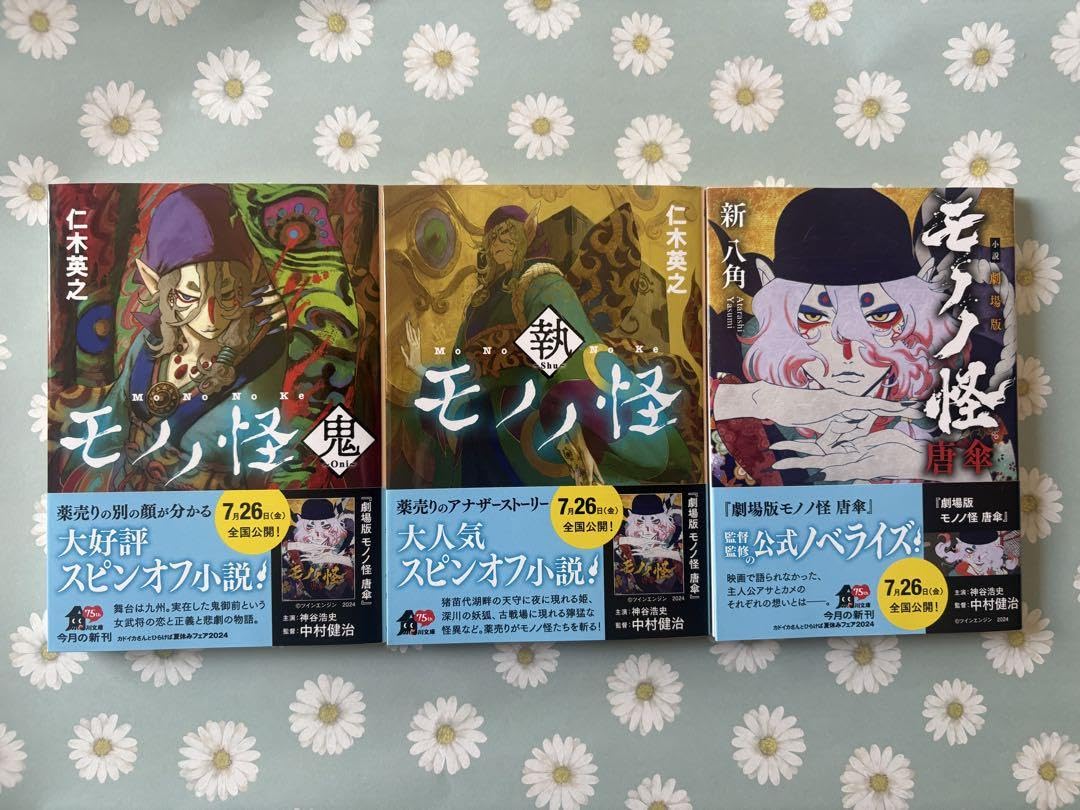 モノノ怪 七冊セット　蜷川ヤエコ モノノ怪 7冊セット モノノ怪 9冊セット 蜷川ヤエコ モノノ怪シリーズ 7