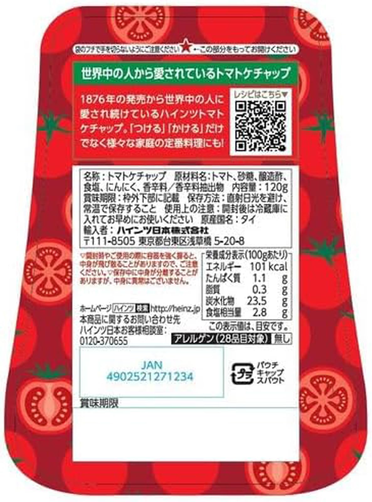 Amazon.co.jp: ハイ ンツ トマト ケチャップ パウチ タイプ 120g×2 