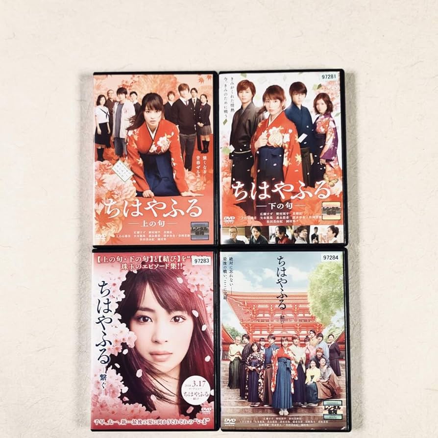【セール価格】ちはやふる紅葉様リピーター割注文分【レンタル落ち Amazon.co.jp: ちはやふる 全4巻 DVDレンタル落ち : Toys & Games