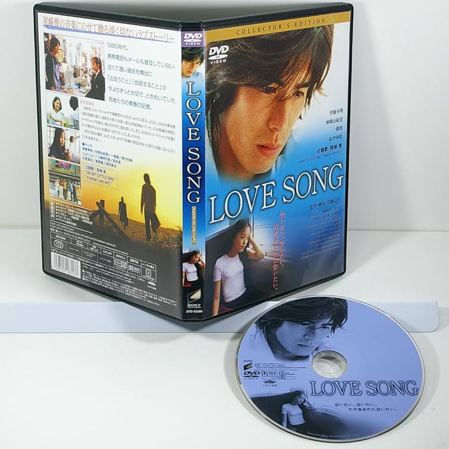 LOVE SONG コレクターズ・エディション [DVD] Amazon.co.jp: ◇キズ汚れ有◇LOVE SONG コレクターズ