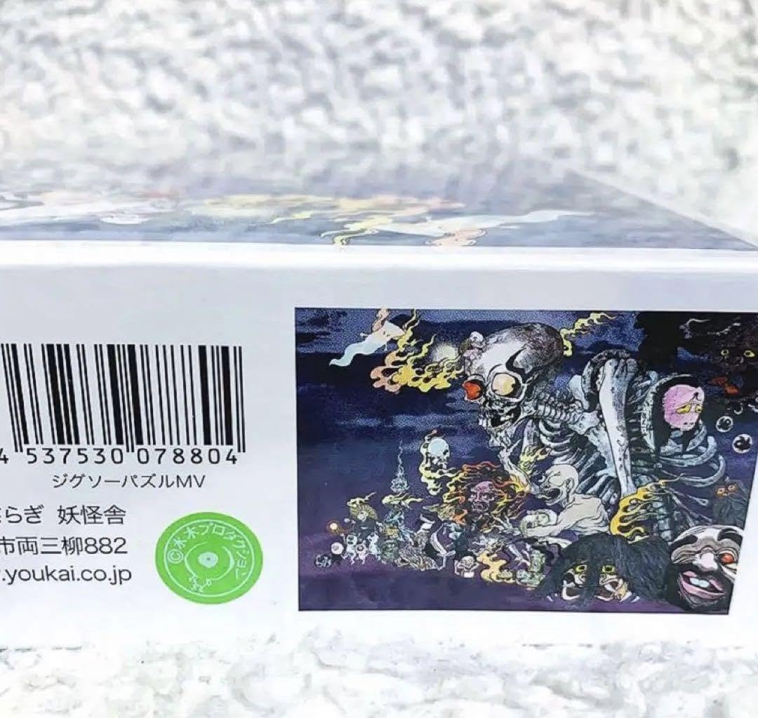 Amazon | 水木しげる 百鬼夜行展 がしゃどくろ ジグソーパズルMV