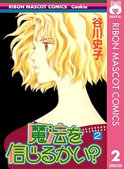 魔法を信じるかい？