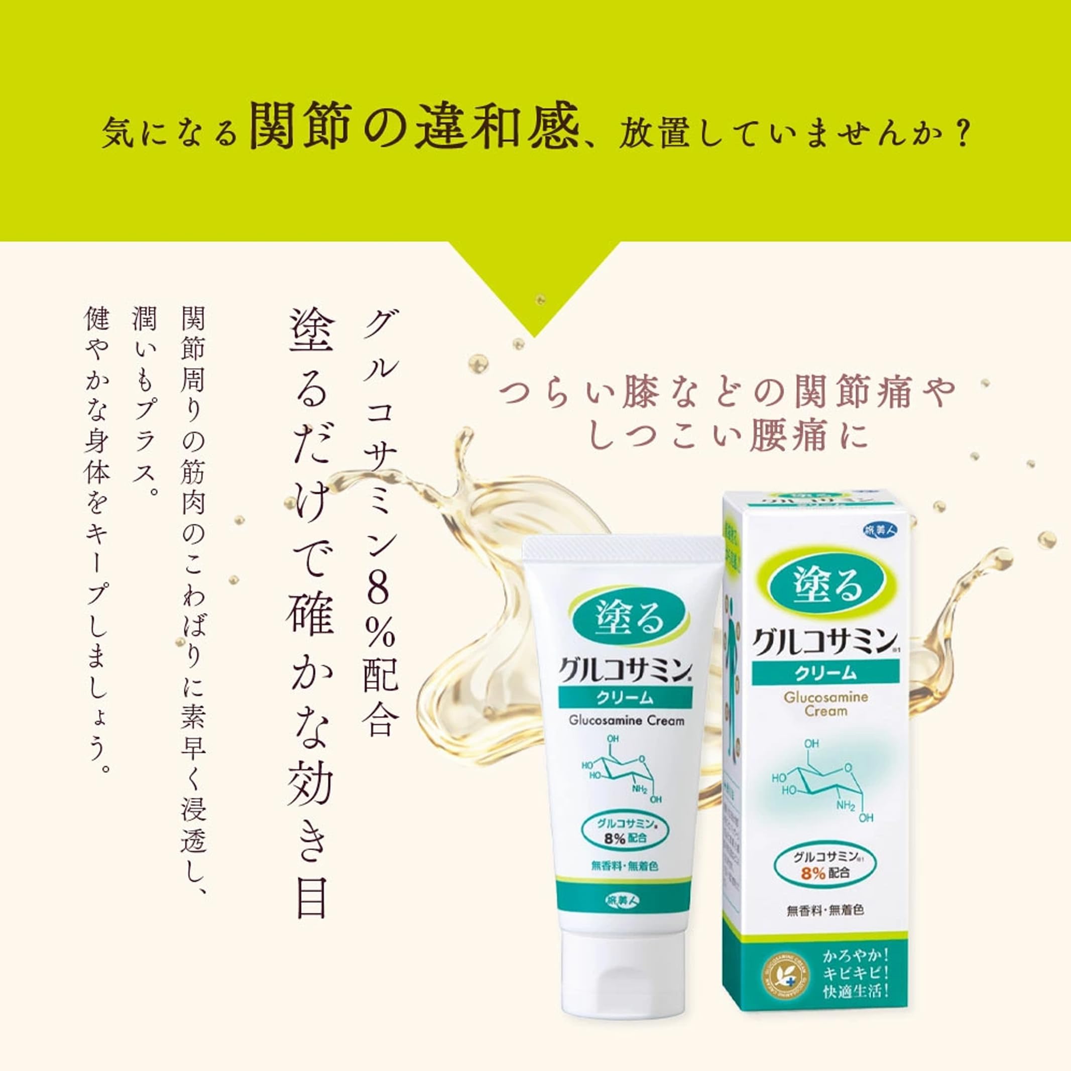 Amazon | アズマ商事 塗るグルコサミン クリーム60g 1本【ストア袋入