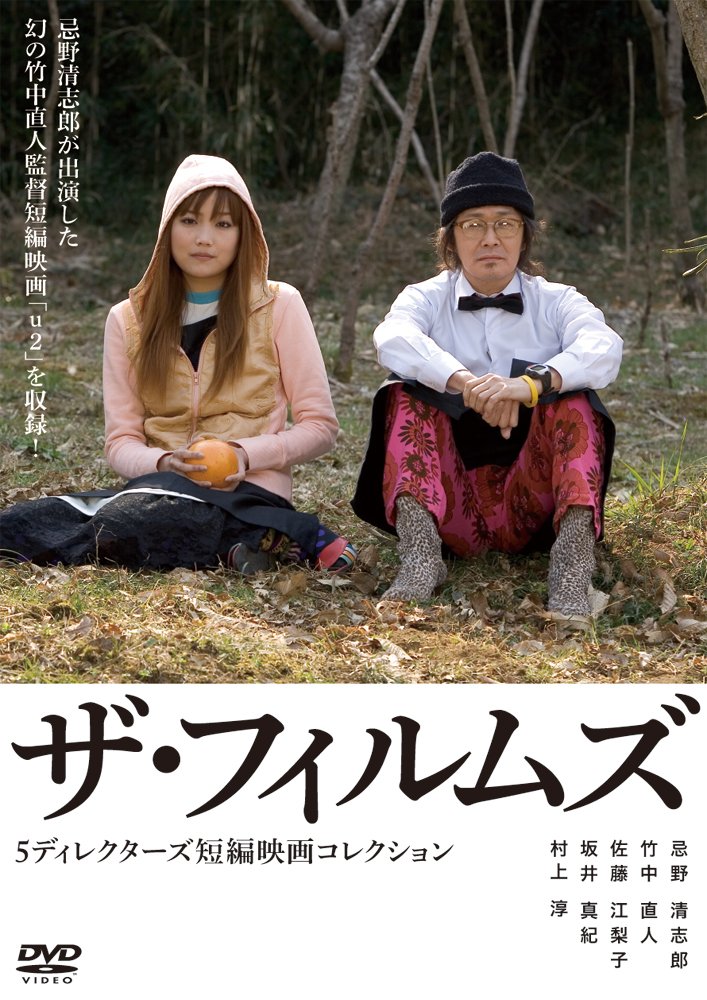 (未使用･未開封品)　ザ・フィルムズ ~5ディレクターズ 短編映画コレクション~ [DVD] 7z28pnb Amazon.co.jp: ザ・フィルムズ ~5ディレクターズ 短編映画