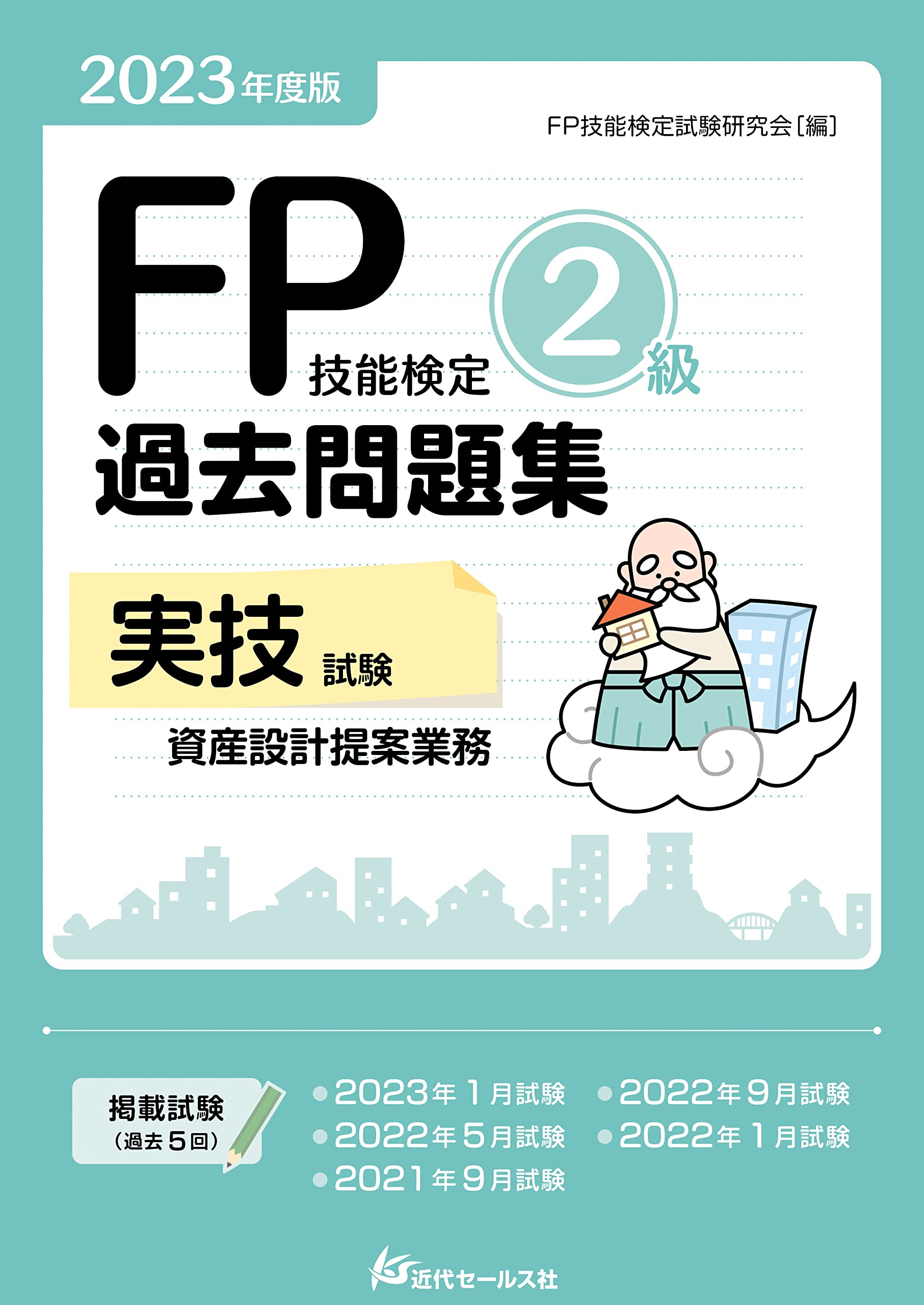 【中古】 ＦＰ技能検定２級精選過去問題集実技編 ２０１０年版/すばる舎/ＦＰ受験研究会 書籍 | 2025年度版 FP技能検定2級過去問題集〈実技試験・資産