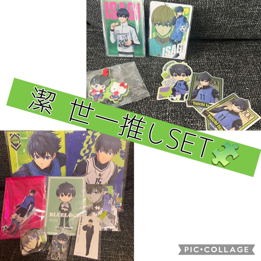 Amazon.co.jp: ブルーロック 潔 潔 世一 14点 セット ブルロ