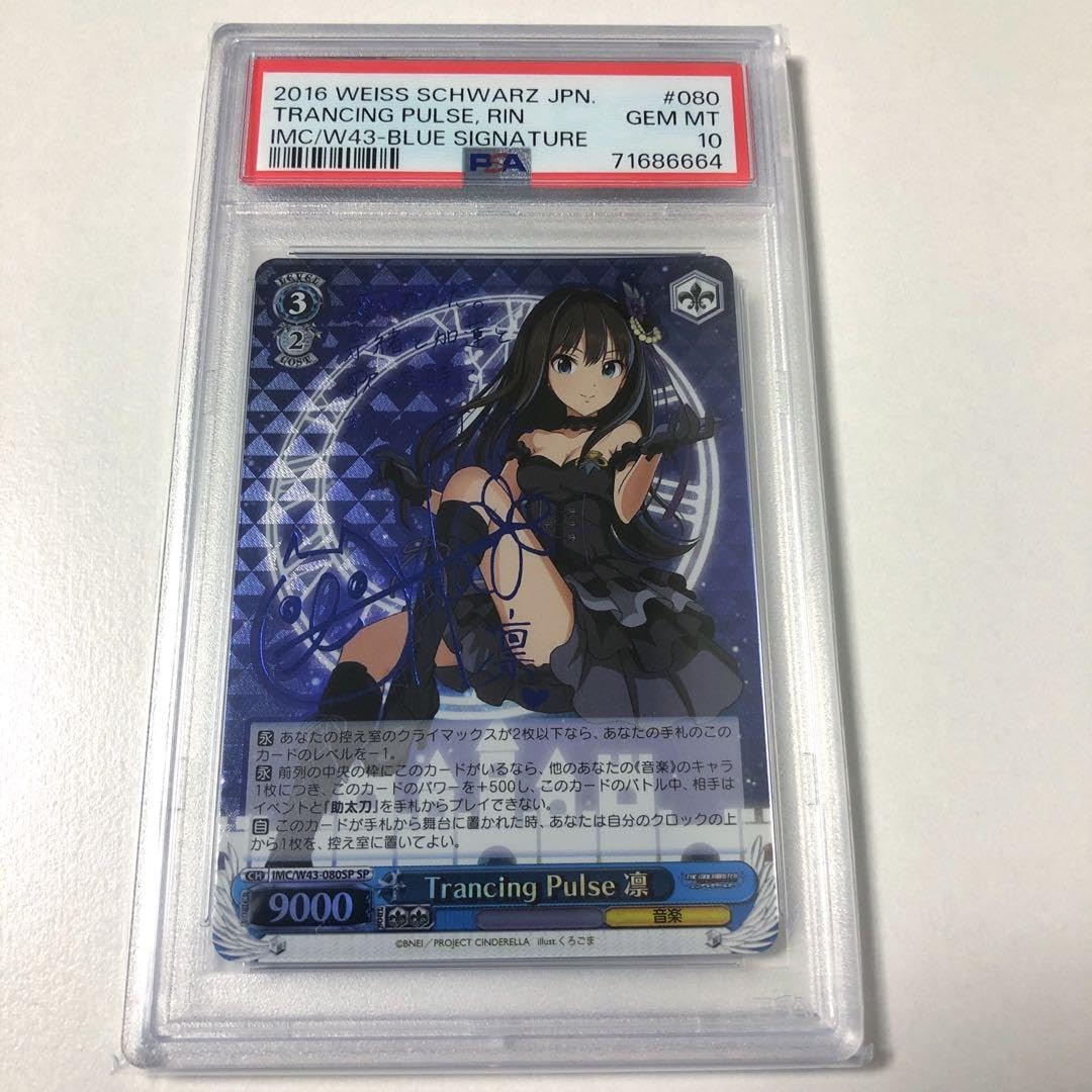 Amazon.co.jp: ヴァイス Trancing Pulse 凛 SP PSA10 : おもちゃ