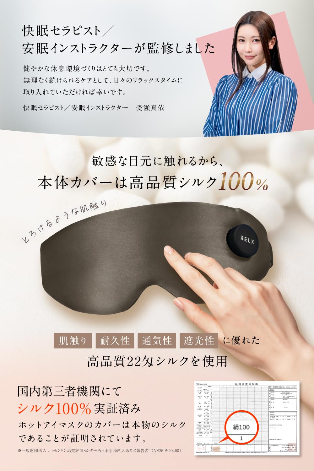 Amazon.co.jp: RELX 【LDK A評価・シルク100%】 ホットアイマスク
