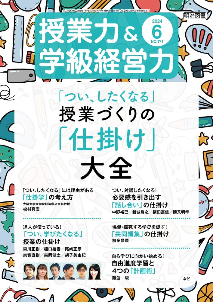 【明治図書】授業力&学級経営力 授業力＆学級経営力 2025年 03月号 (担任がもっと楽しくなる