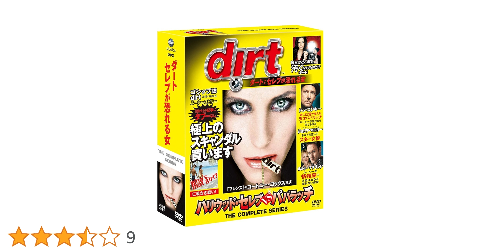 Amazon.co.jp: dirt/ダート:セレブが恐れる女 コンパクト BOX