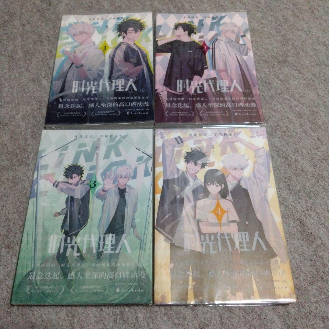 Amazon.co.jp: 時光代理人 漫画 1?8巻 セット : おもちゃ