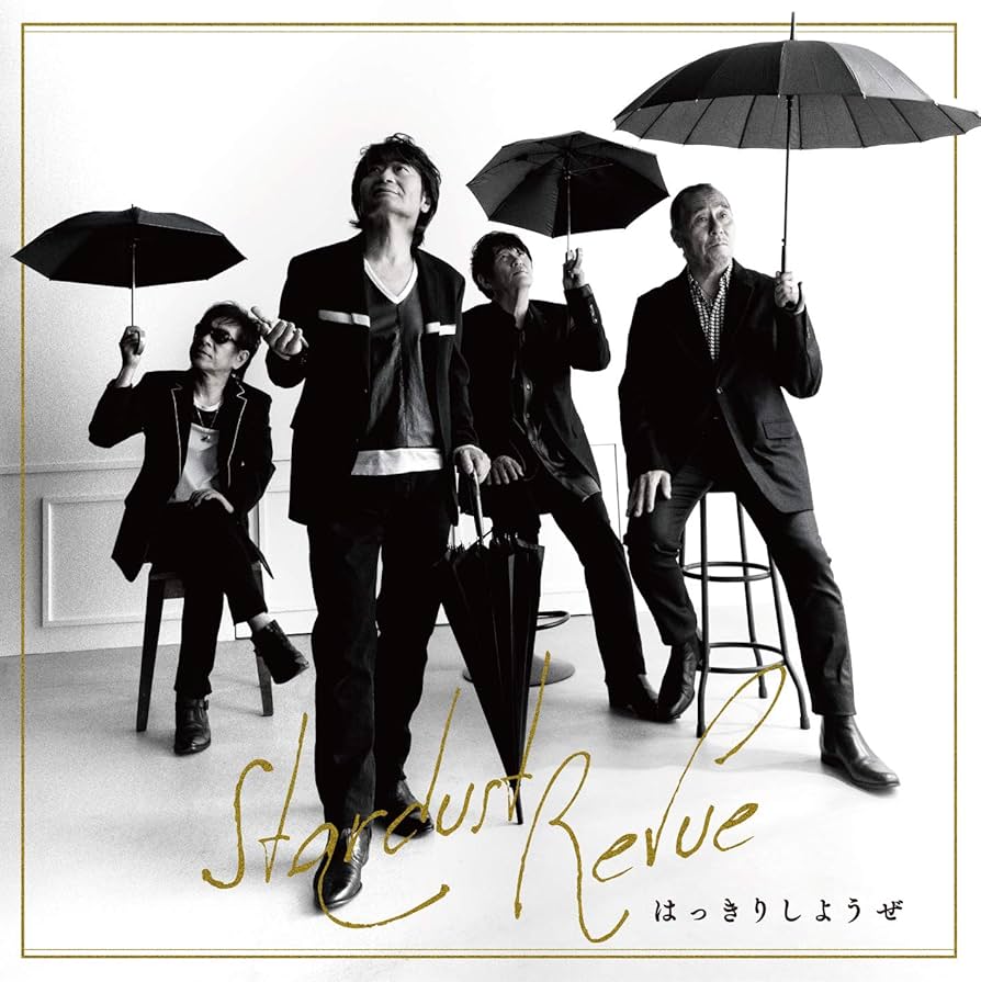 Amazon.co.jp: はっきりしようぜ【初回限定盤】 - スターダスト