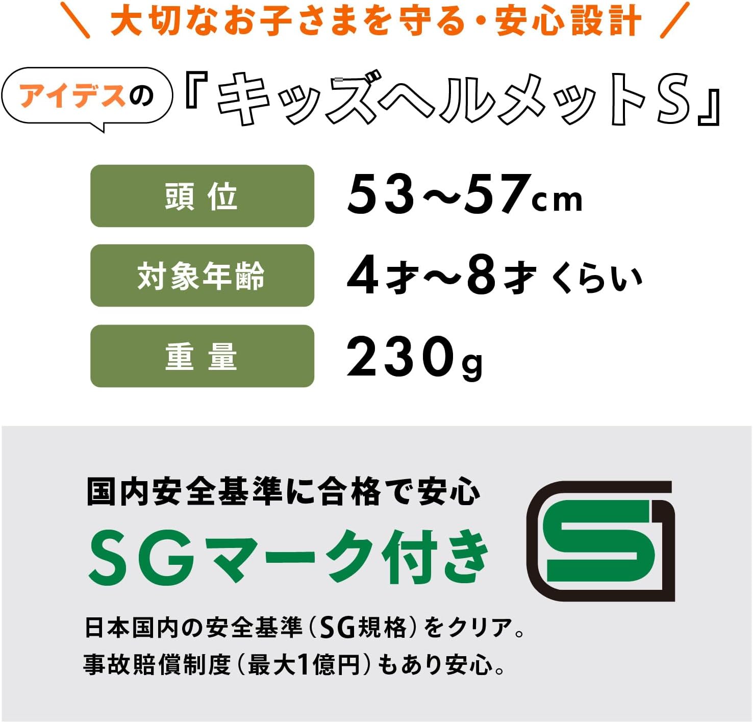 【公式】アイデス キッズヘルメットS D-Bike SG基準合格 53～57cm 子供用 自転車 ダイヤル調整