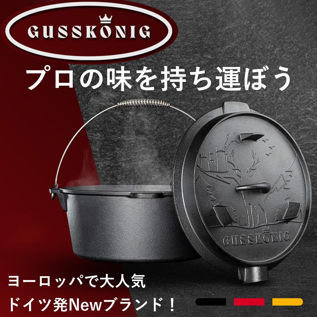Amazon.co.jp: GUSSKÖNIG(グスコニッグ) 2in1 ダッチオーブン 鋳鉄製