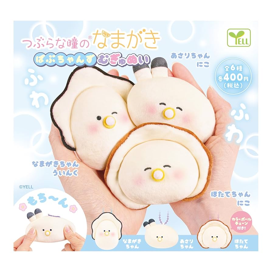 タグ付き美品！つぶらな瞳　あさみみちゃん　えびにゃんぬいぐるみ23個セット タグ付き美品！つぶらな瞳 あさみみちゃん えびにゃんぬいぐるみ