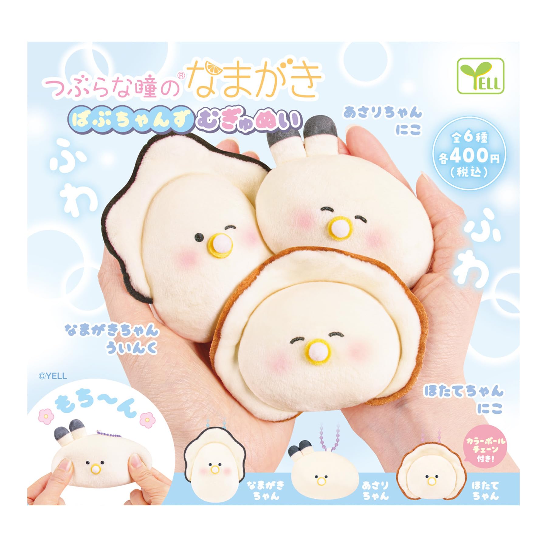 Amazon | つぶらな瞳のなまがき むぎゅぬい ばぶちゃんず 【全6種