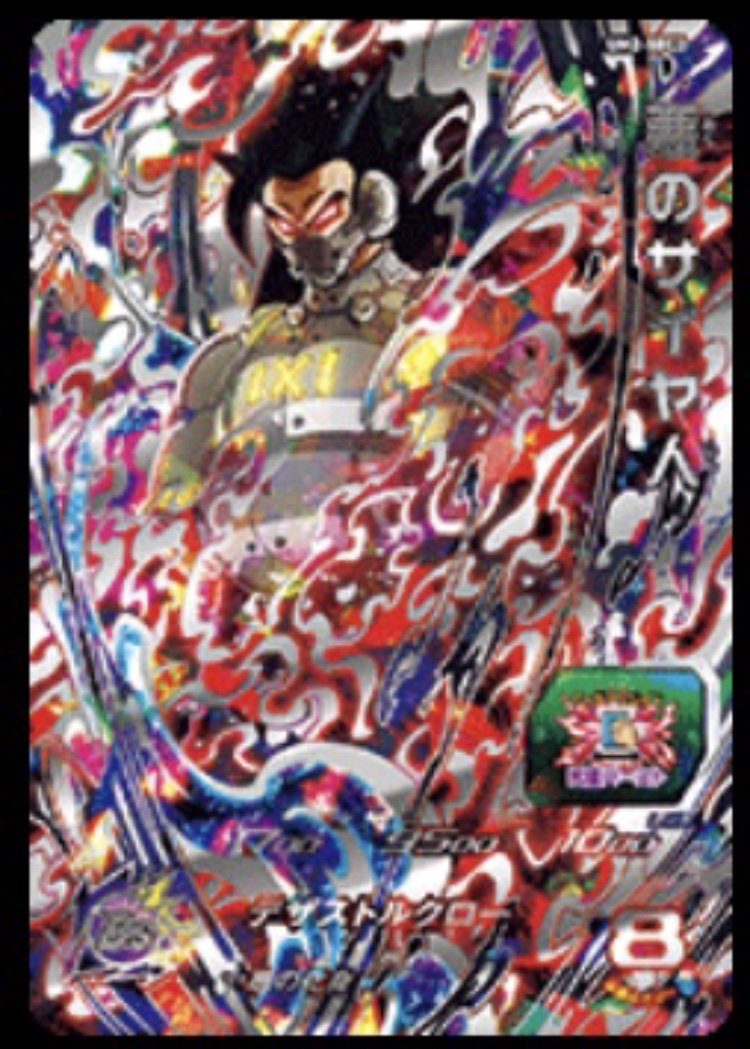 Amazon.co.jp: スーパードラゴンボールヒーローズUM2弾/UM2-SEC3 悪の 