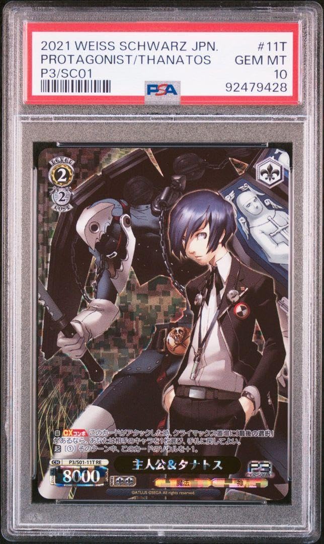 Amazon.co.jp: PSA10 主人公タナトス FOIL ペルソナ3 クロニクル P O