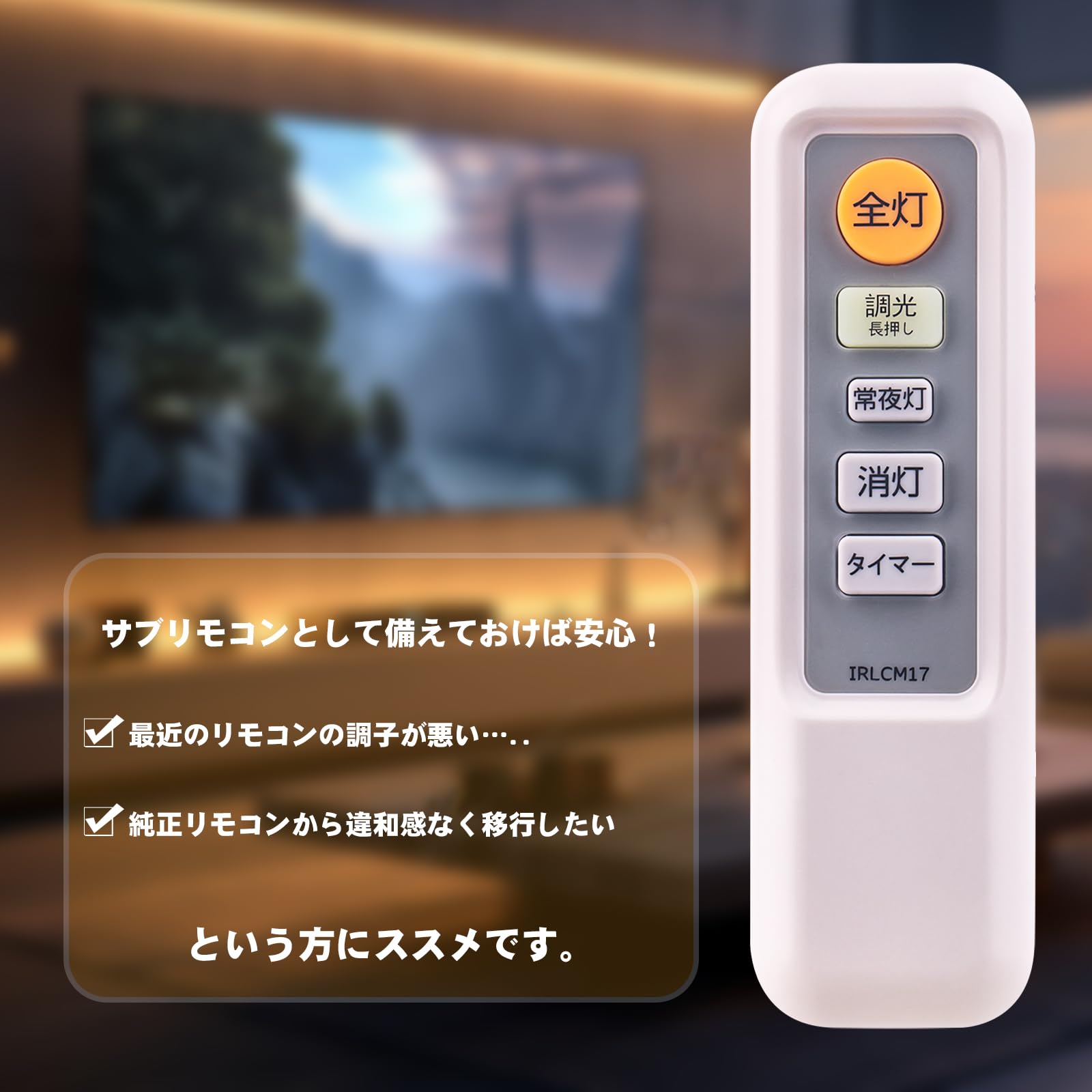 Amazon | 照明リモコン IRLCM17 fit for NITORI ニトリ照明用リモコン