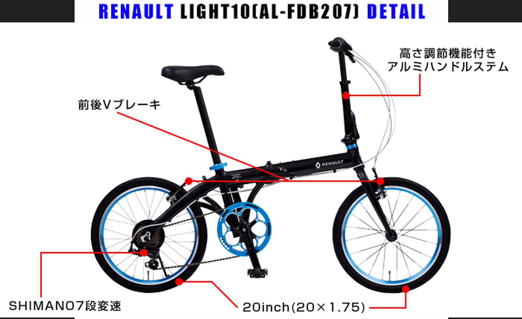 RENAULT LIGHT10 AL-FDB207 11280-0199 Shimano 7-Speed Folding