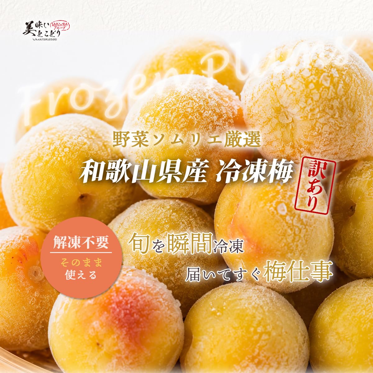Amazon.co.jp: 美味いとこどり 訳あり 完熟梅 和歌山県産 冷凍梅
