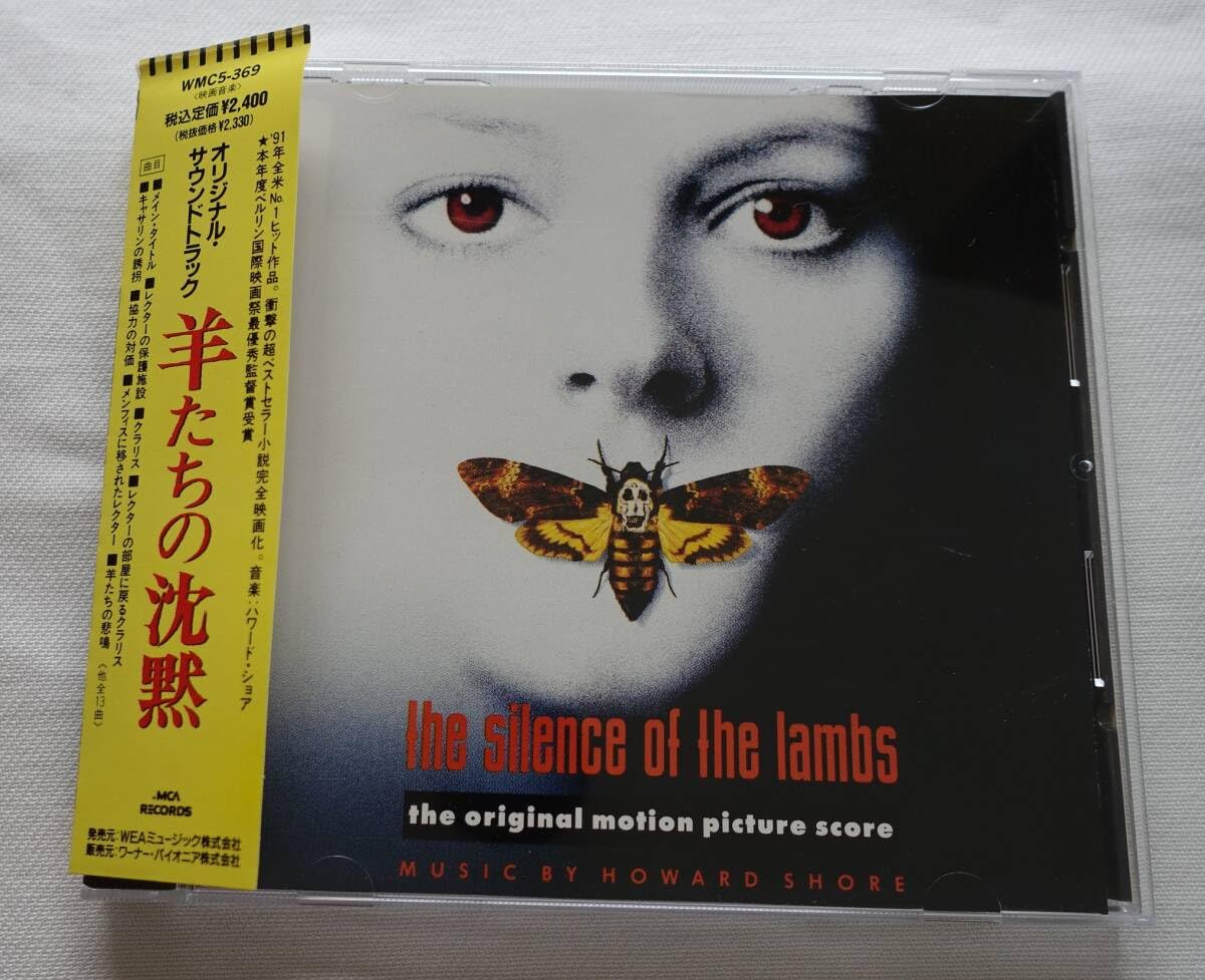 HOWARD SHORE,ハワード・ショア,羊たちの沈黙,サントラ,レア盤
