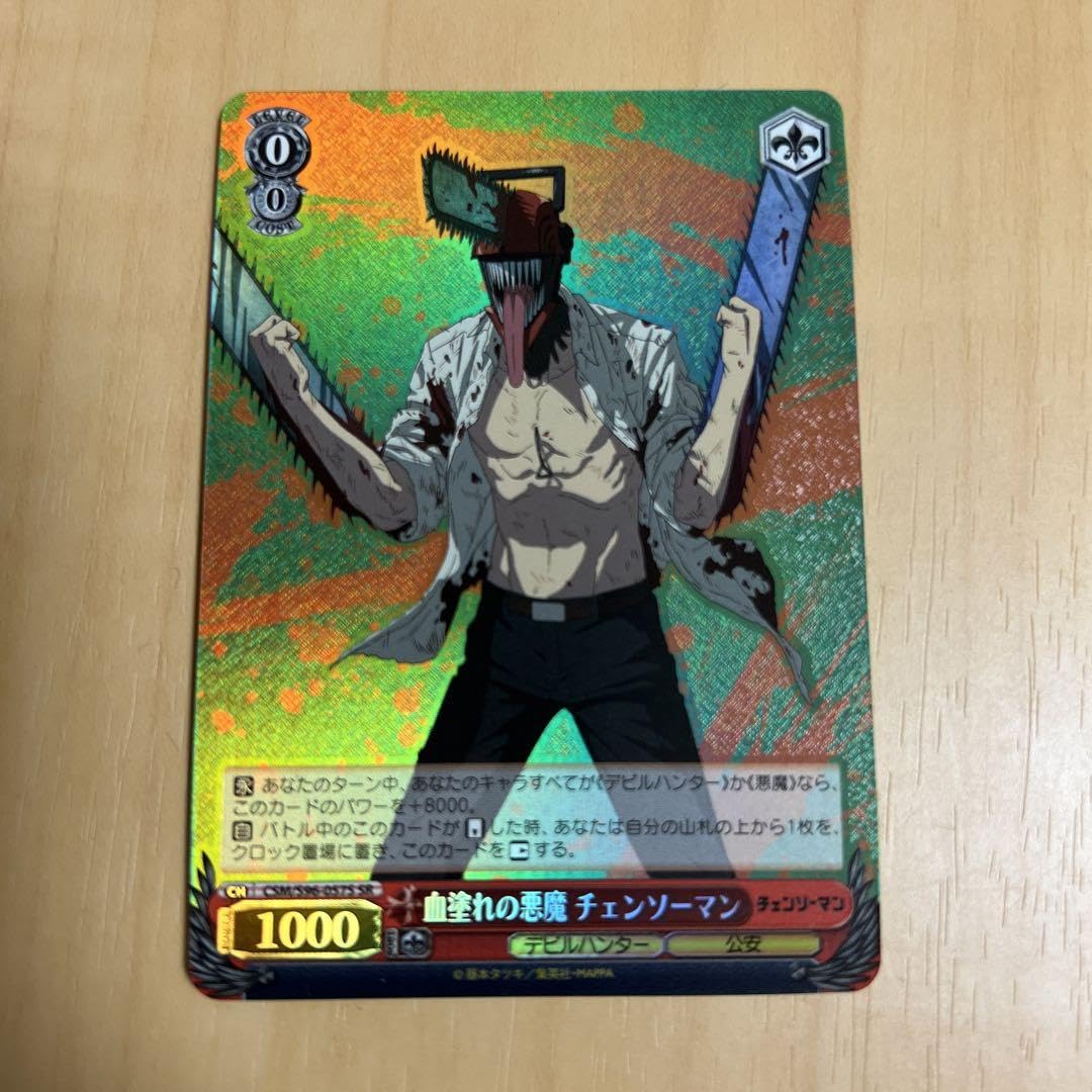 Amazon.co.jp: ヴァイスシュバルツ 血塗れの悪魔 チェンソーマン SR