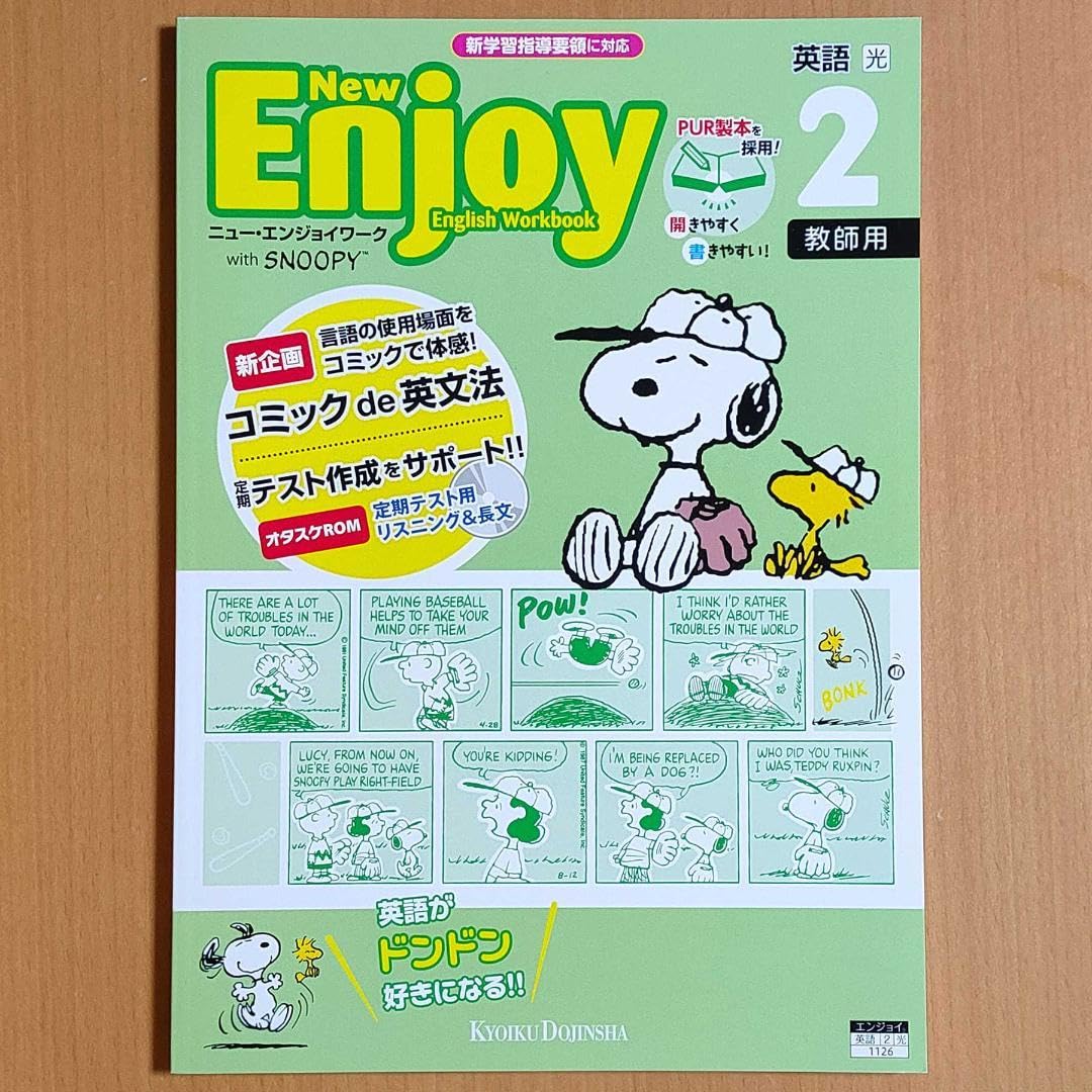 Amazon.co.jp: 令和4年度版 ニューエンジョイワーク 英語2 光村