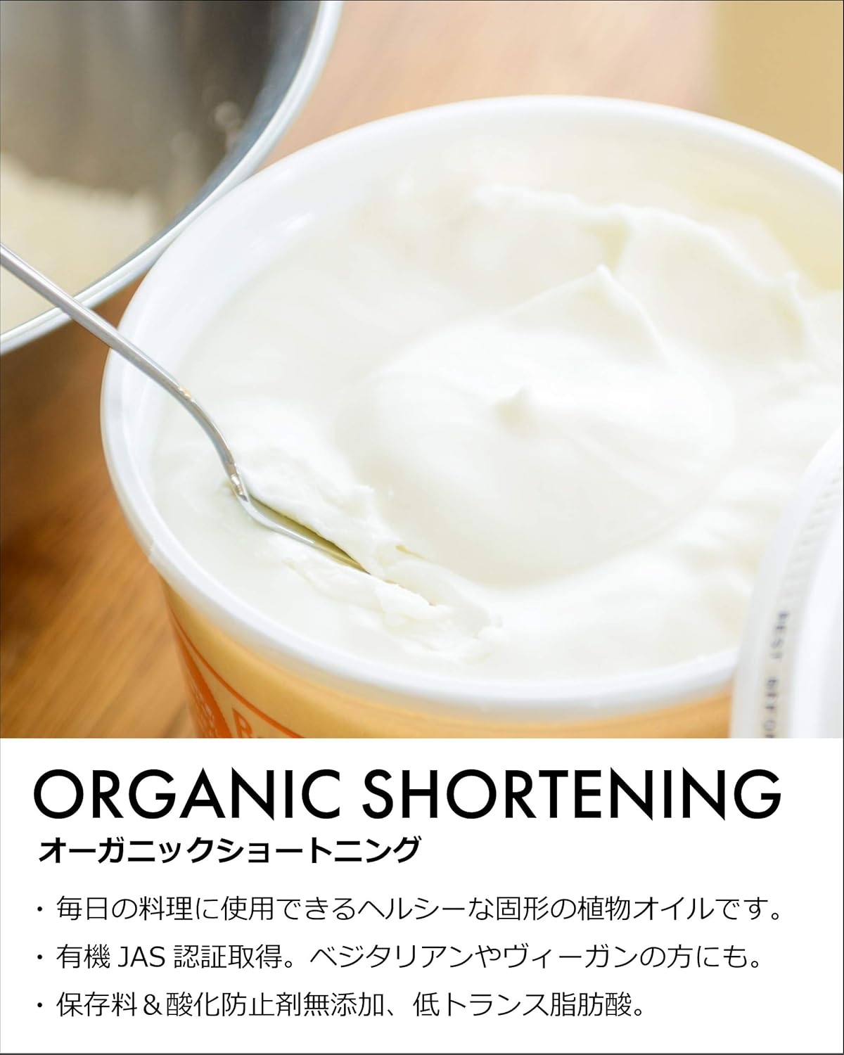 オーガニックマウンテン ショートニング 680g