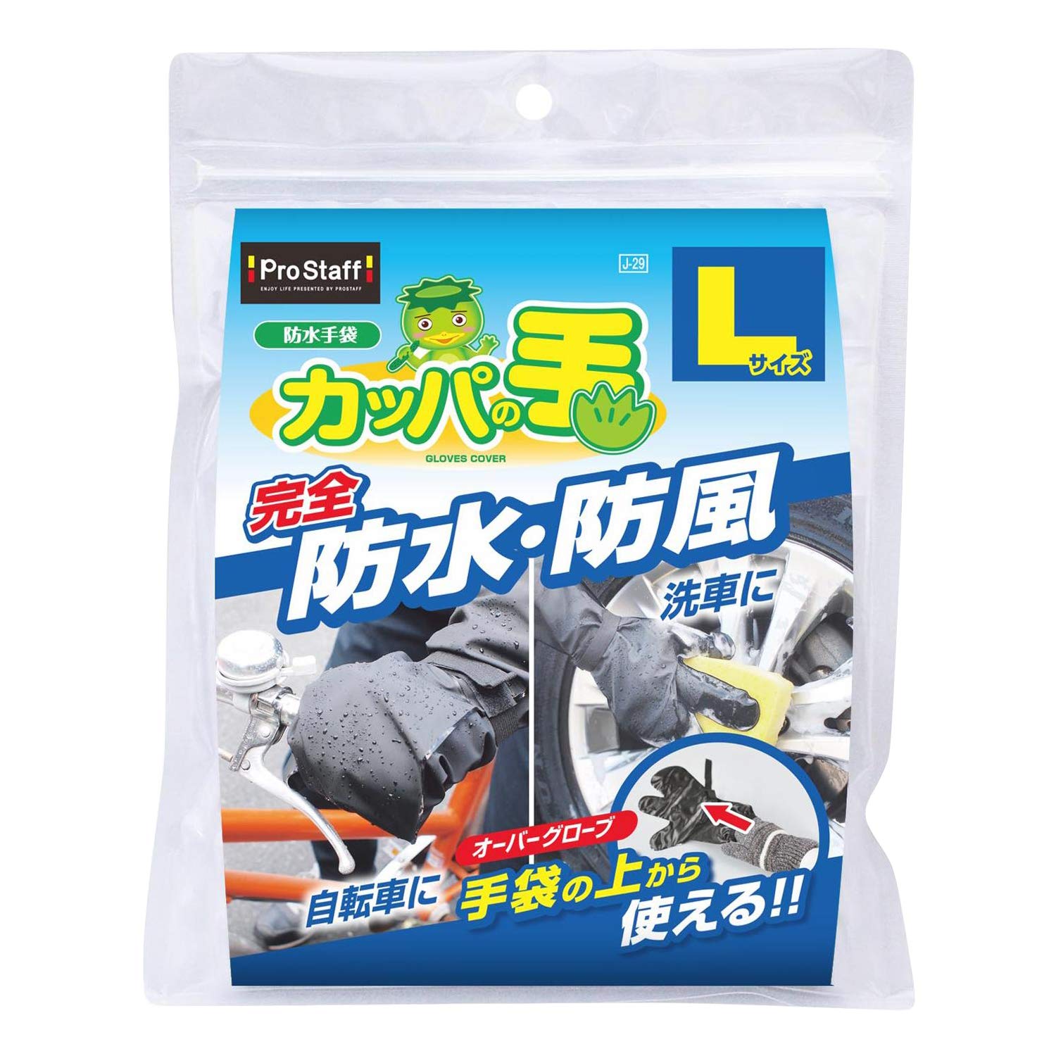 Amazon.co.jp｜PROSTAFF 防水手袋 カッパの手 L J-29｜旅行用品・旅行