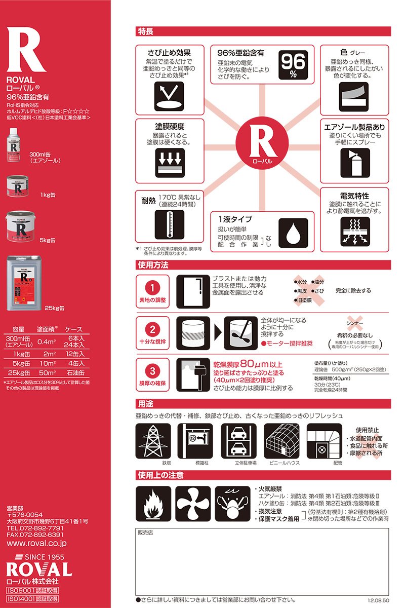 Amazon.co.jp: ローバル 株 ROVAL 亜鉛メッキ塗料 ローバル 常温亜鉛 