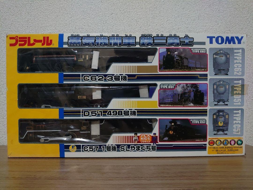 プラレール 蒸気機関車 鉄三勇士