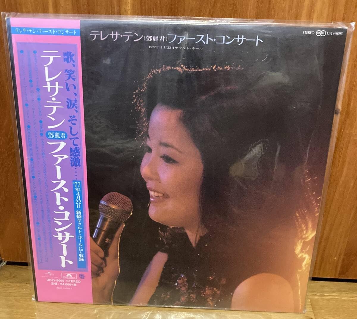 テレサ・テン 鄧麗君　ファースト・コンサート レコード テレサ・テン（鄧麗君）/ ファースト・コンサート | レコード