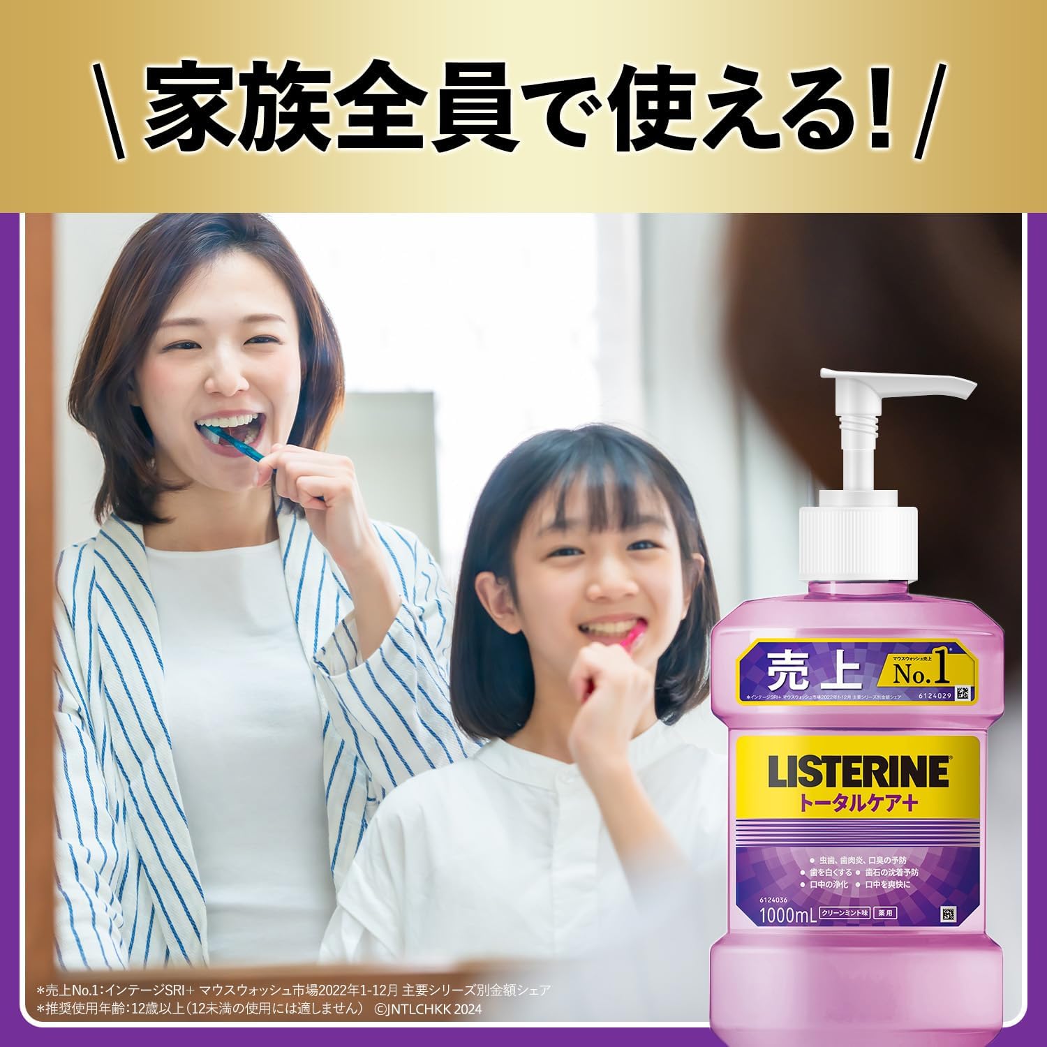 LISTERINE(リステリン) トータルケアプラス 1000ml×6本+ポンプ